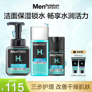 曼秀雷敦男士专用水乳套装保湿补水护肤品洗面奶爽肤水面霜官方