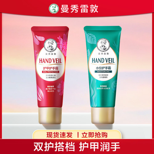 曼秀雷敦护甲手霜保湿滋润洗面奶