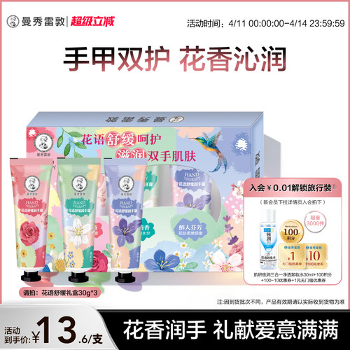 曼秀雷敦花语舒缓护手霜