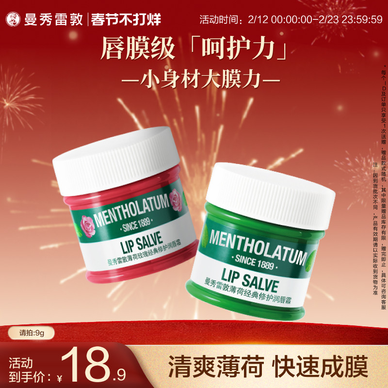 曼秀雷敦唇霜薄荷润唇膏保湿修护舒缓补水淡化纹唇官方正品唇膜