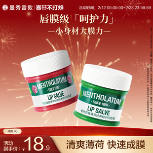 曼秀雷敦唇霜薄荷润唇膏保湿修护舒缓补水淡化纹唇官方正品唇膜