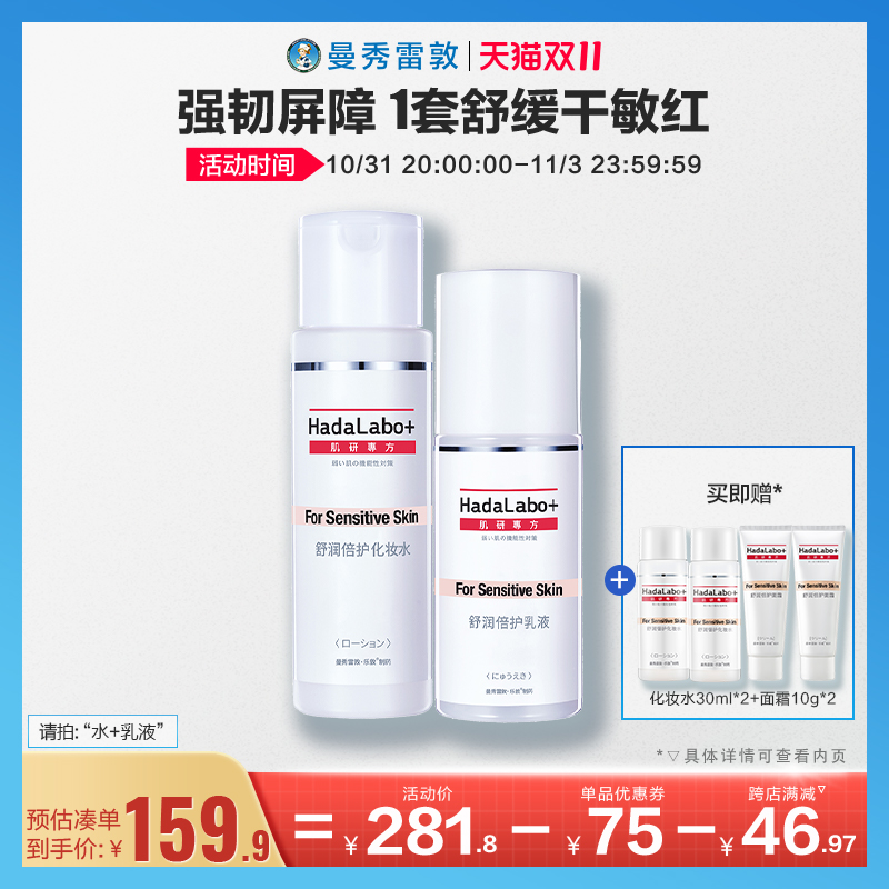 曼秀雷敦肌研专方倍护化妆水保湿乳液爽肤水套装补水修护面霜正品
