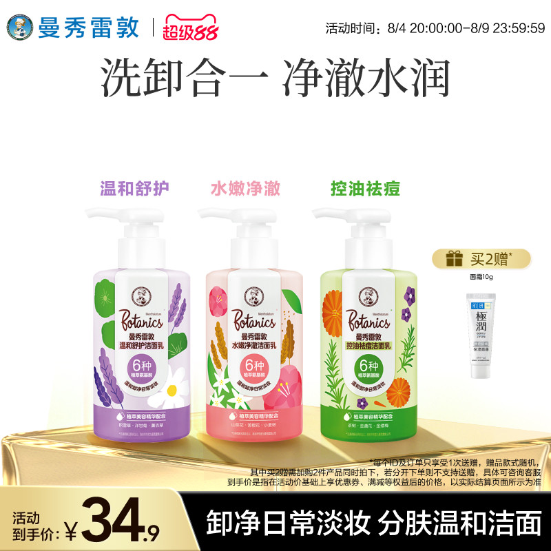 曼秀雷敦水嫩净澈洁面乳套装洗面奶女清洁毛孔净肤正品学生