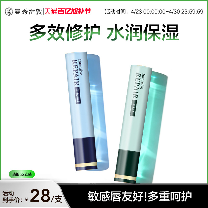 【曼秀雷敦】集中修护润唇膏滋润舒缓温和不刺激多效保湿男女干敏