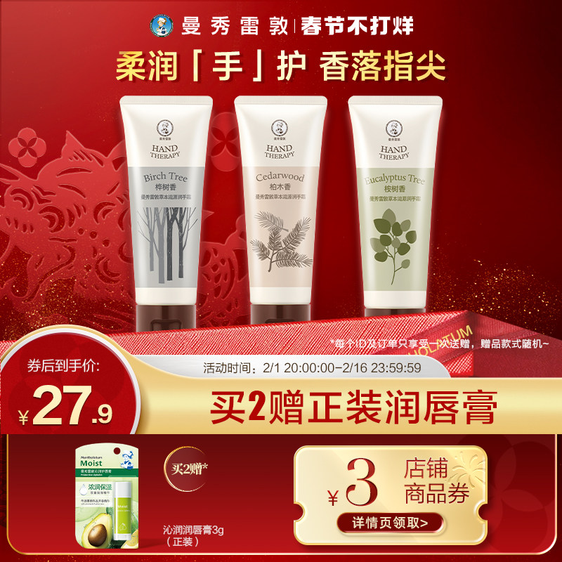 【曼秀雷敦】草本滋源护手霜套装清爽不油腻保湿滋润护肤秋防干裂