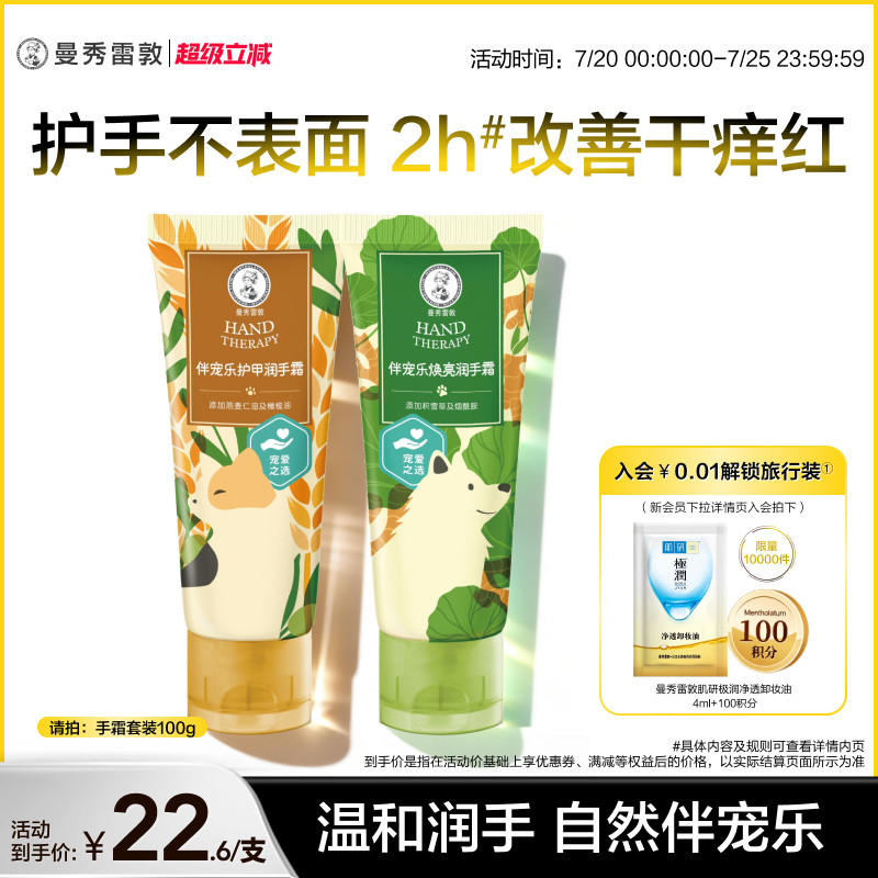 【曼秀雷敦】伴宠乐润手霜套装保湿修护护肤防干裂舒缓护手霜