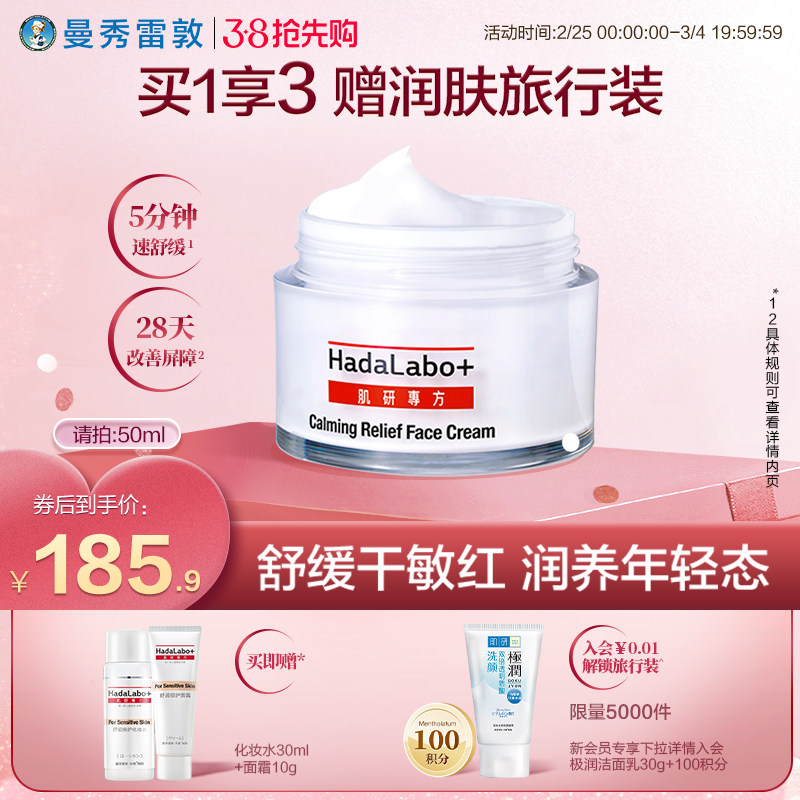 曼秀雷敦肌研专方舒润倍护面霜保湿霜敏感肌舒敏修护补水十字霜女