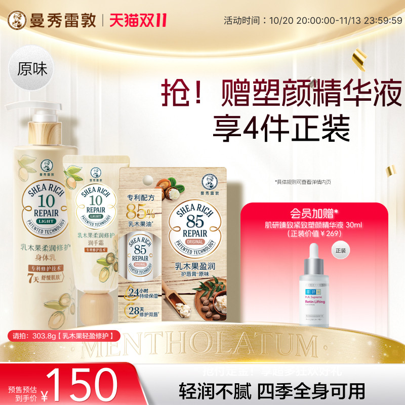 曼秀雷敦85修护润唇膏椰子味乳木果唇膏女保湿官方组合装滋润保湿
