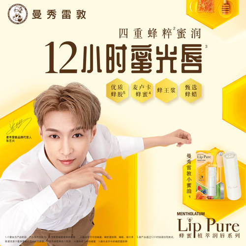 好物体验专享曼秀雷敦唇膏
