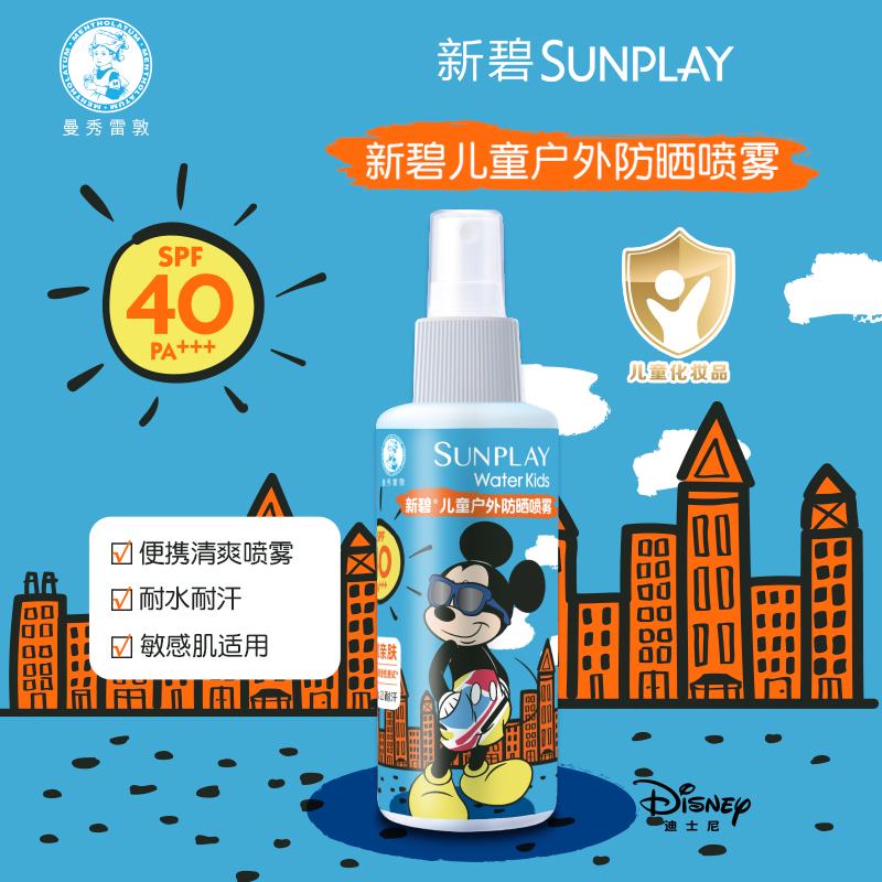 曼秀雷敦新碧儿童防晒霜喷雾户外面脸部防晒小孩宝宝脸面部隔离