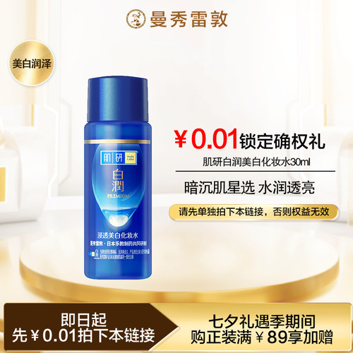 0.01元预定化妆水
