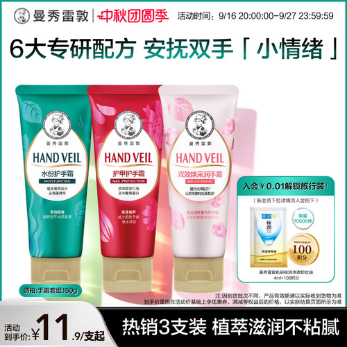 曼秀雷敦水份护甲润手霜