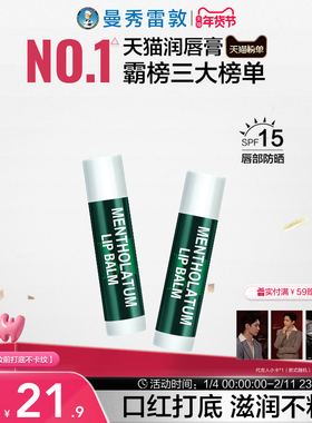 曼秀雷敦薄荷防晒SPF15润唇膏女滋润保湿防干裂口红打底官方正品