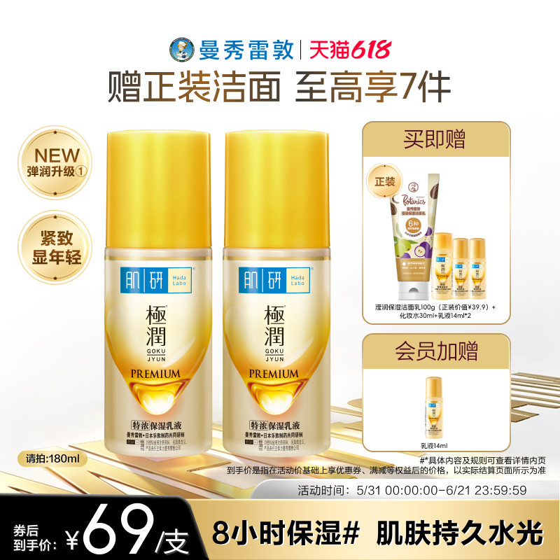 曼秀雷敦肌研金极润特浓紧致保湿乳液干皮补水护肤品官方正品女