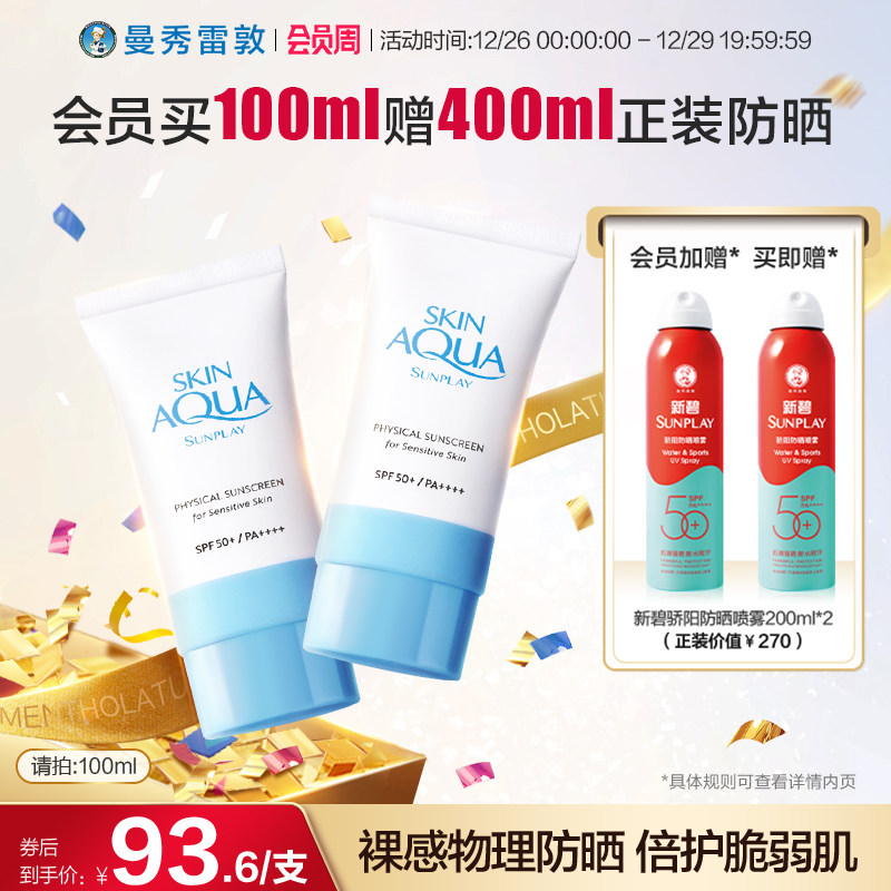 【曼秀雷敦】新碧小蓝帽舒护物理防晒乳霜面部隔离清爽保湿男女