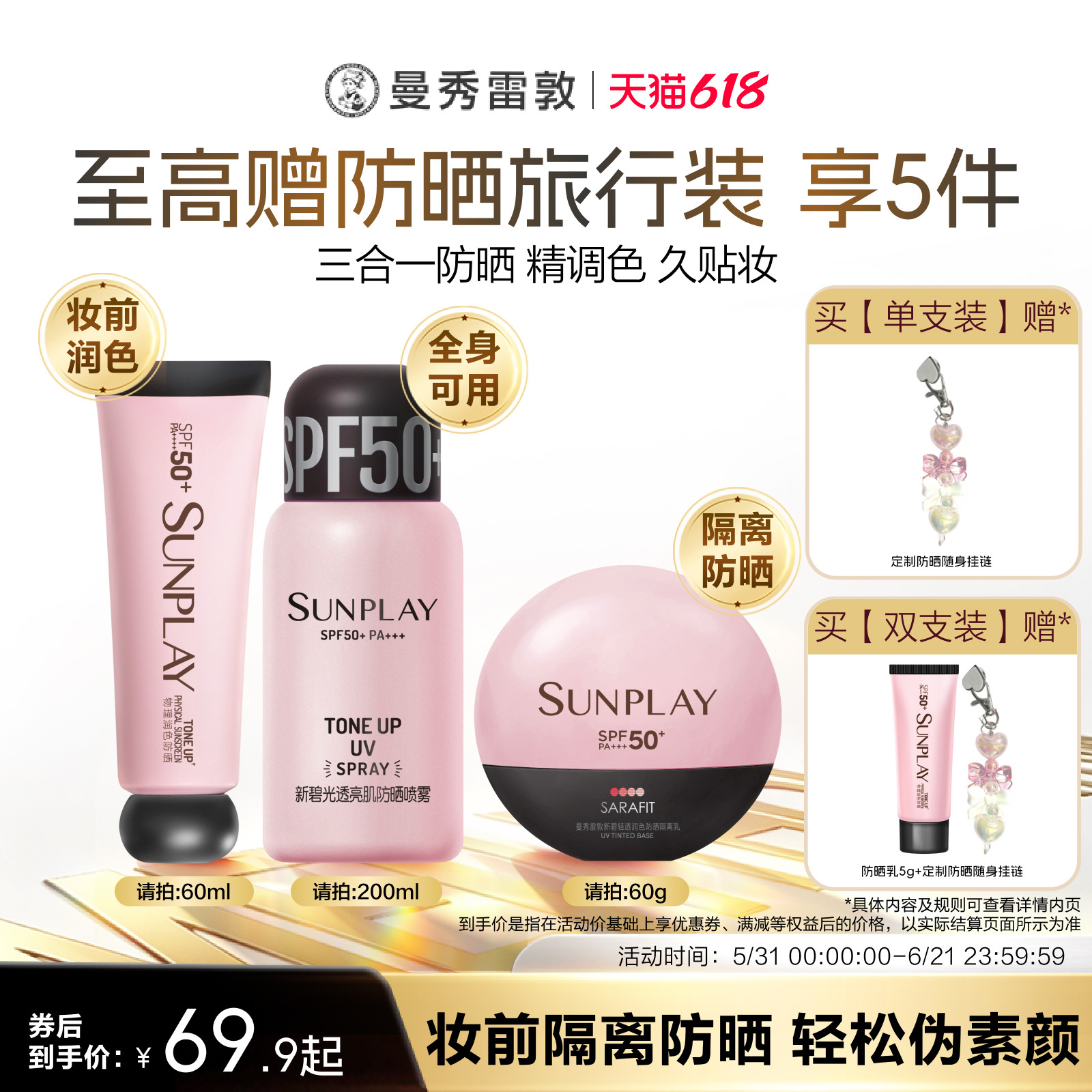 曼秀雷敦新碧舒护物理润色防晒乳液面部全身喷雾妆前隔离霜女夏