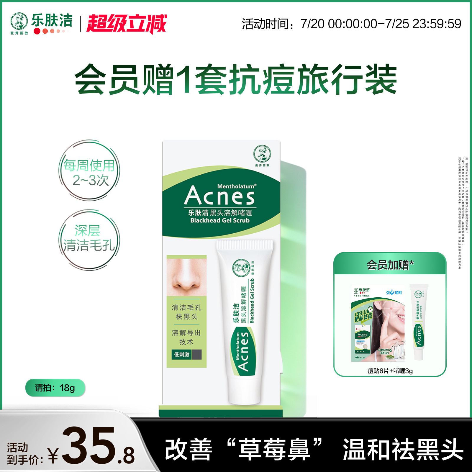 曼秀雷敦乐肤洁黑头溶解啫喱去黑头清洁收缩毛孔导出液草莓鼻粉刺