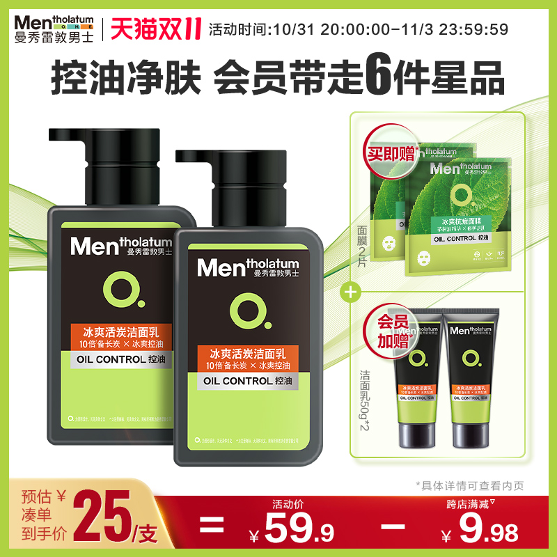曼秀雷敦男士专用冰爽活炭洗面奶控油洁面乳冰感洁净清爽润肤