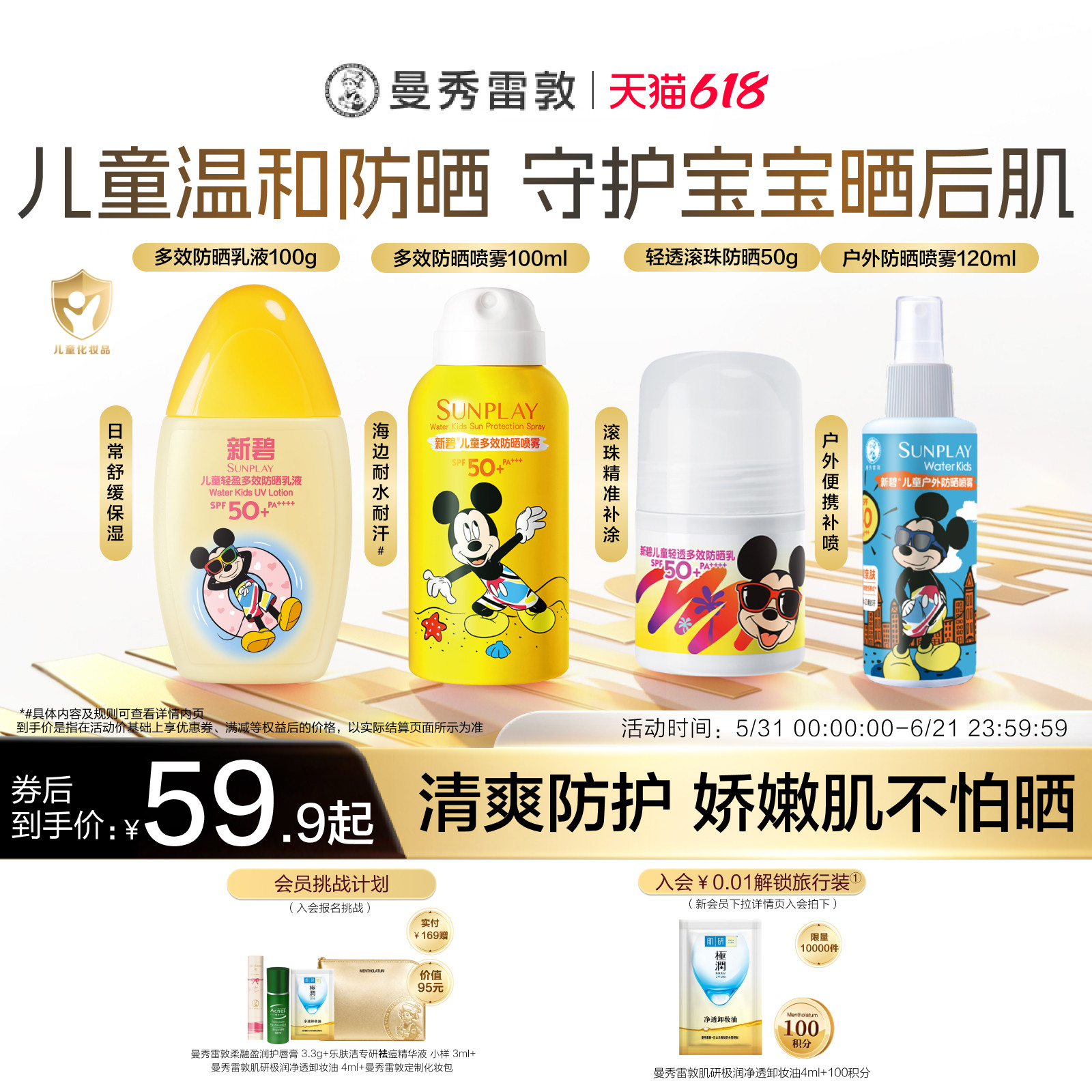 曼秀雷敦新碧儿童多效防晒喷雾保湿面脸部宝宝户外防水汗迪士尼夏