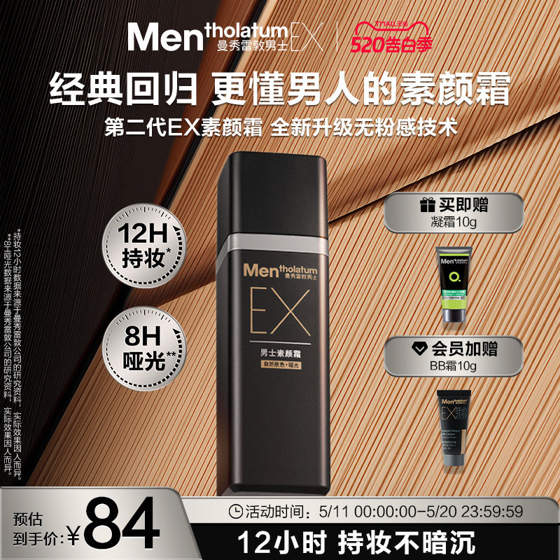 曼秀雷敦男士EX焕活BB霜素颜霜遮瑕膏自然防晒遮痘持妆哑光粉底液