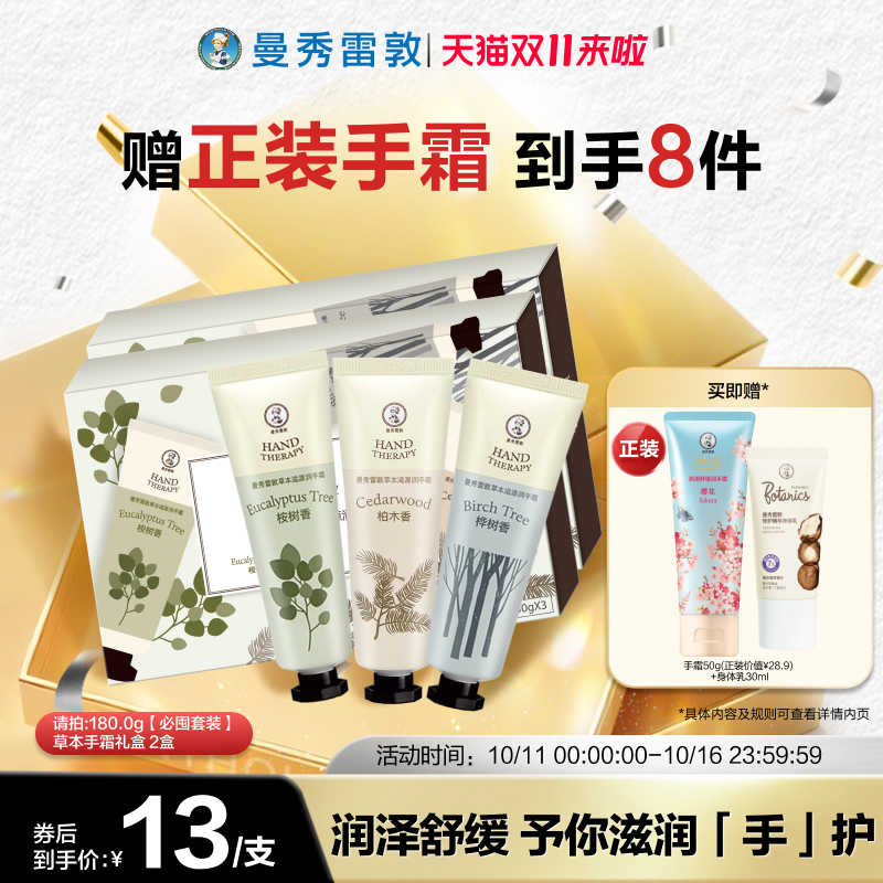 曼秀雷敦花语舒缓草木护手霜润唇膏滋润补水保湿套装礼盒2盒