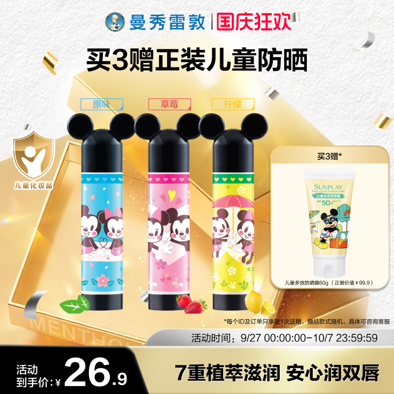 曼秀雷敦什果冰小小润唇膏