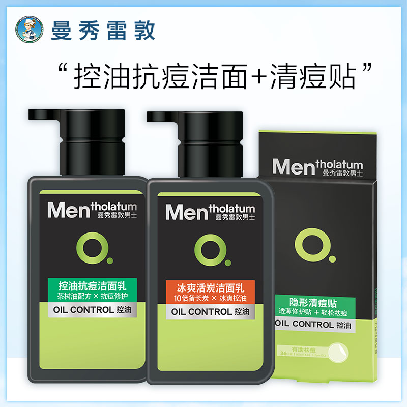 3曼秀雷敦冰爽活炭洁面乳洗面奶隐形清痘贴组合装清爽控油抗痘净痘