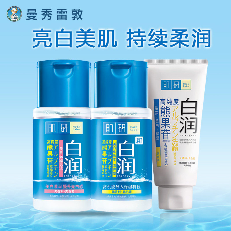 肌研极润美白洁面乳补水保湿护肤品套装化妆水乳液爽肤水