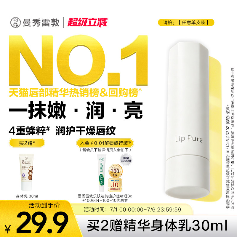 曼秀雷敦蜂蜜植萃小蜜油润唇膏女保湿滋润补水口红打底去死皮官方