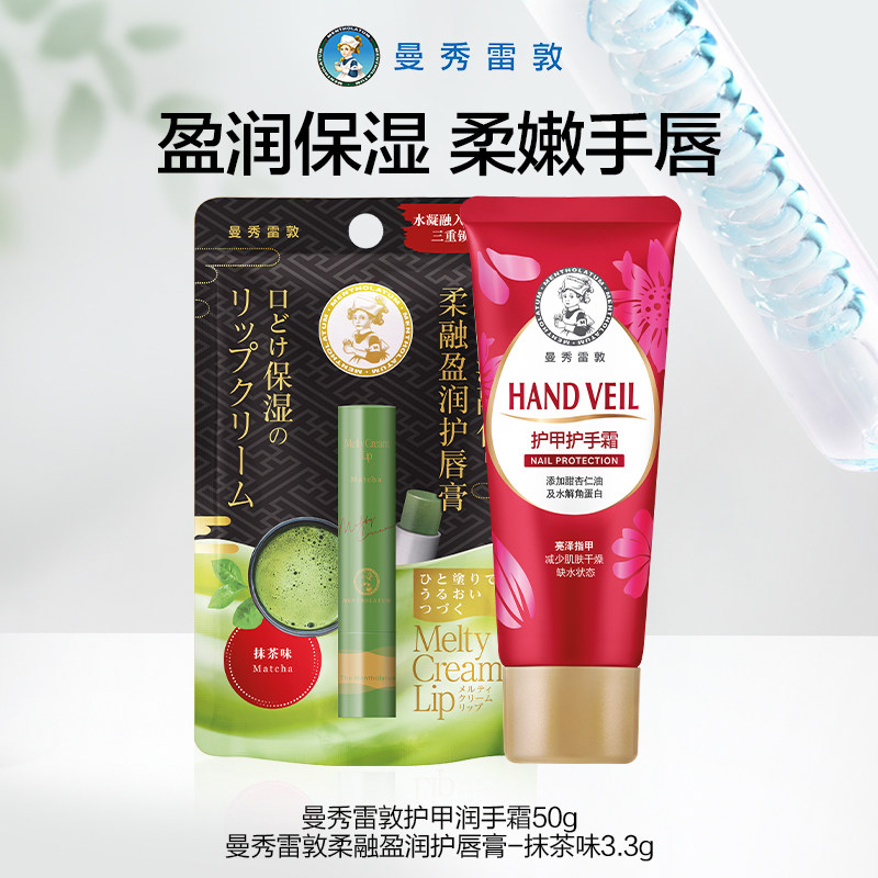 【效期至24年10月】曼秀雷敦柔融盈润护唇膏3.3g滋养补水防干裂