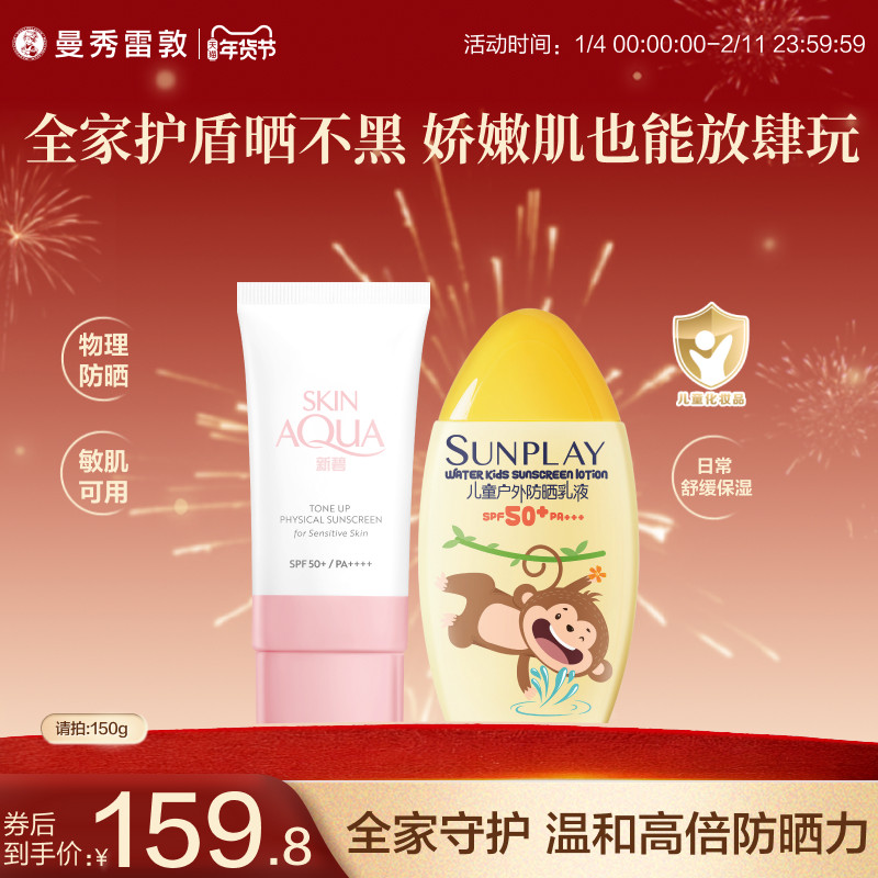 曼秀雷敦新碧物理儿童亲子防晒乳套装宝宝防紫外线小粉帽素颜霜女,美容护肤/美体/精油,防晒霜,淘宝优惠券,粉丝福利购,淘宝优惠卷