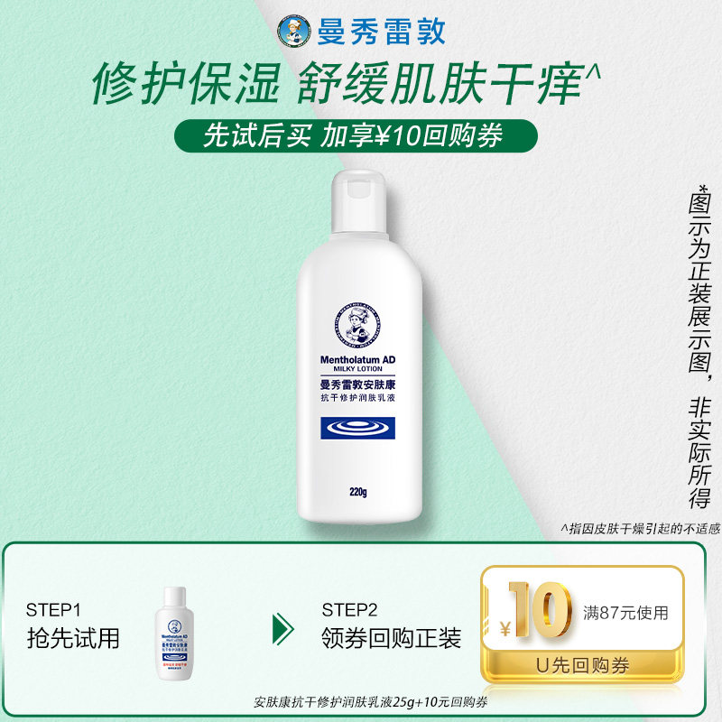 【天猫U先】安肤康乳液抗干燥身体保湿修护舒缓止痒