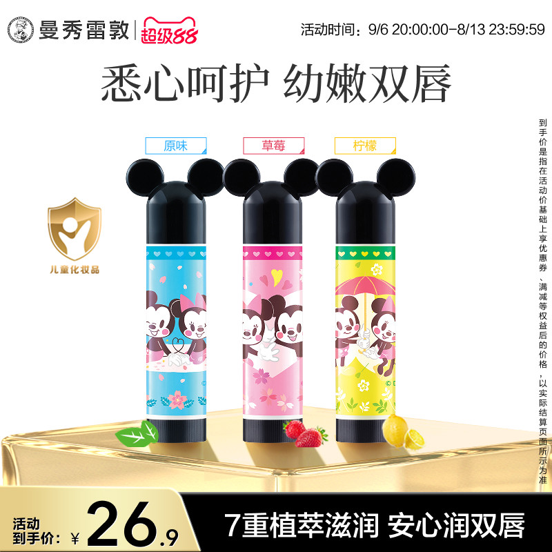 曼秀雷敦什果冰儿童润唇膏保湿滋润小小润唇膏迪士尼秋冬宝宝护唇