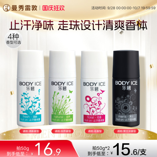 曼秀雷敦乐碧爽身香体喷雾止汗露冰凉抑味腋下女止吸汗抑汗学生夏 - 封面