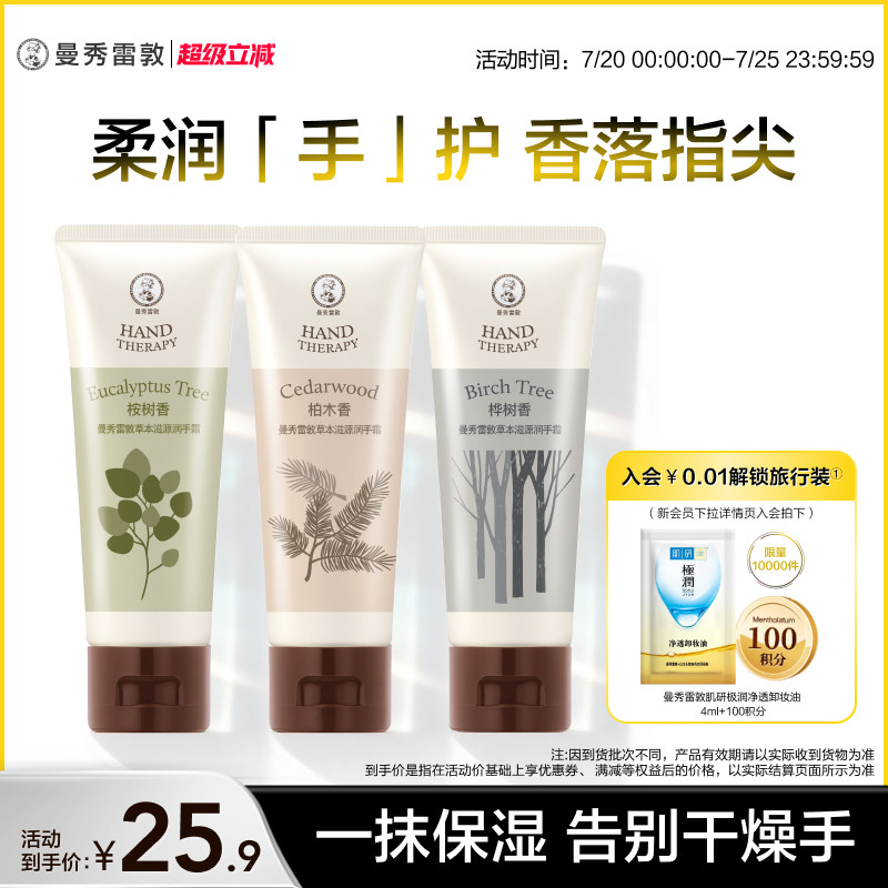 【曼秀雷敦】草本滋源护手霜套装清爽保湿滋润手霜护肤防干裂