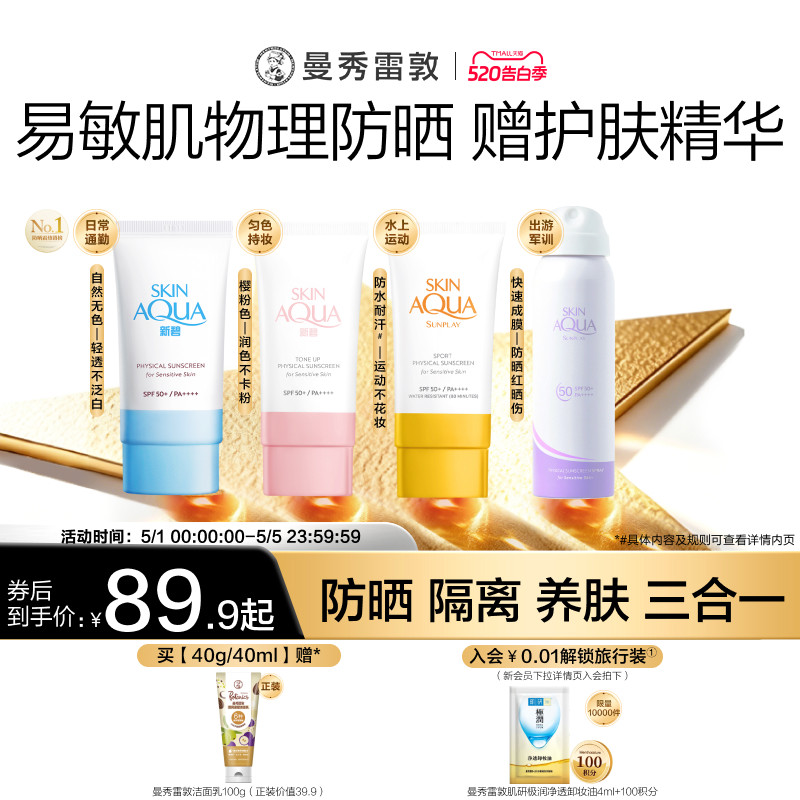 曼秀雷敦新碧小蓝帽舒护物理防晒乳面部素颜霜舒缓保湿户外男女夏