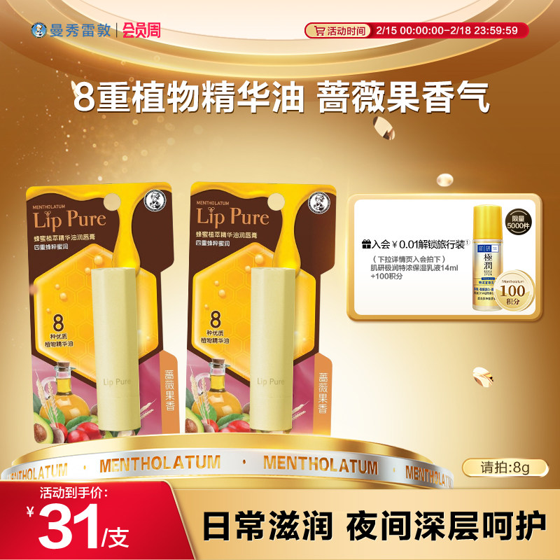 【活动价】曼秀雷敦润唇膏植萃精华油蔷薇果护唇膏小蜜油保湿滋润女正品秋冬