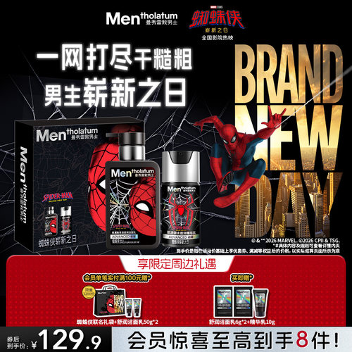 曼秀雷敦蜘蛛侠男士小黑盾护肤水乳套装洁面乳液面霜生日礼物男友
