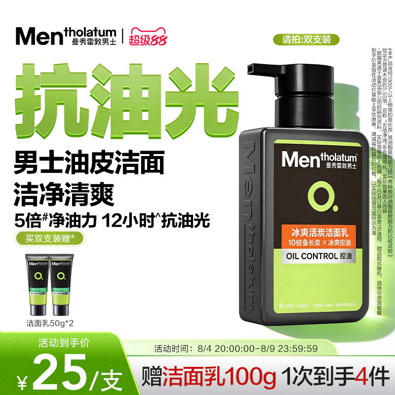 曼秀雷敦男士专用冰爽活炭洗面奶控油洁面乳冰感洁净清爽清洁官方