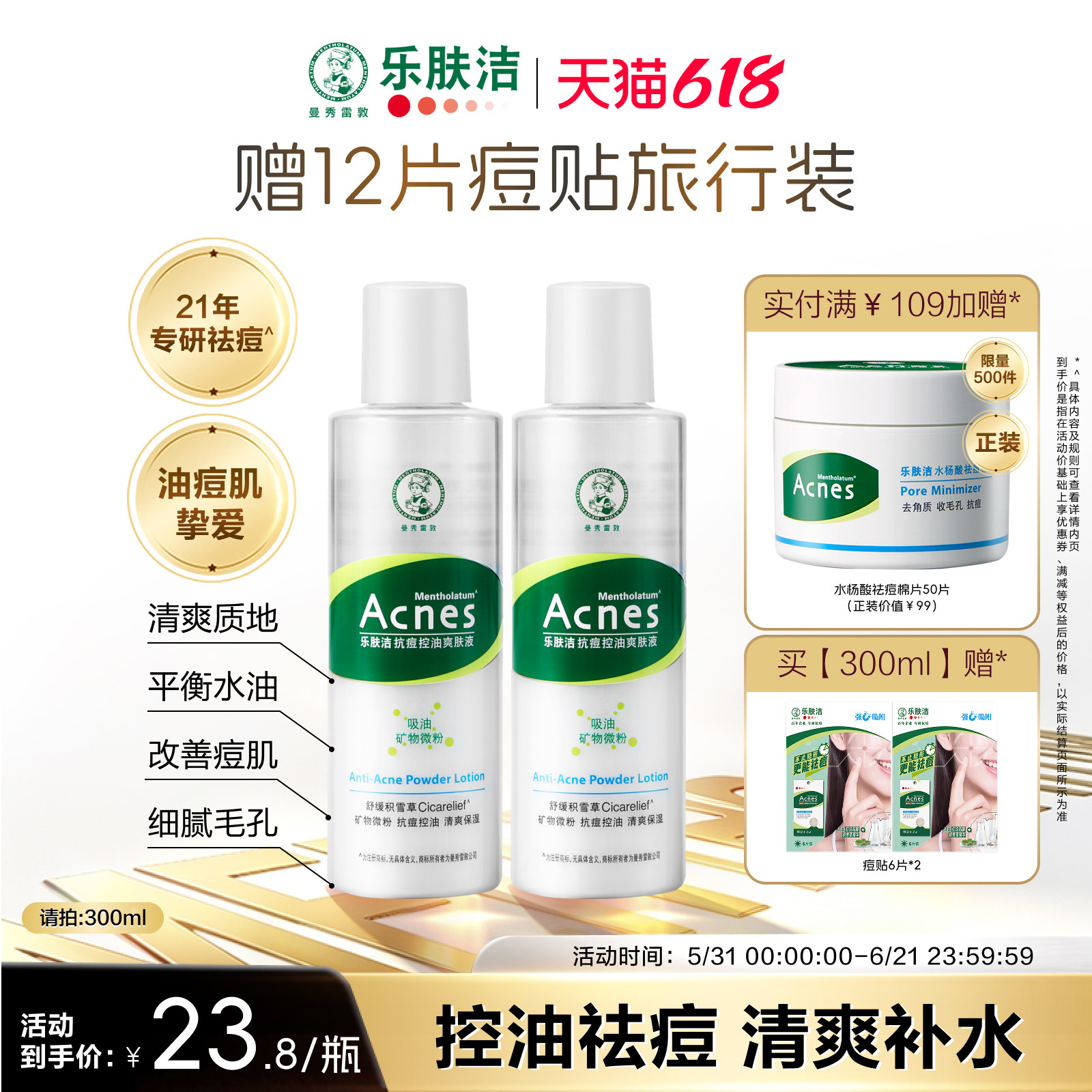 曼秀雷敦乐肤洁抗痘控油爽肤水积雪草清爽保湿舒缓毛孔油皮水粉末
