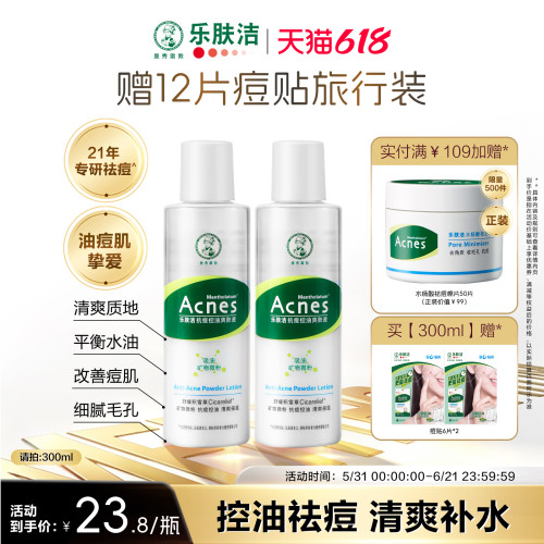 清痘爽肤水曼秀雷敦150ml抗痘