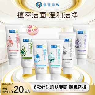 曼秀雷敦肌研洗面奶女男士清洁保湿控油保湿洁面乳100g净透毛孔