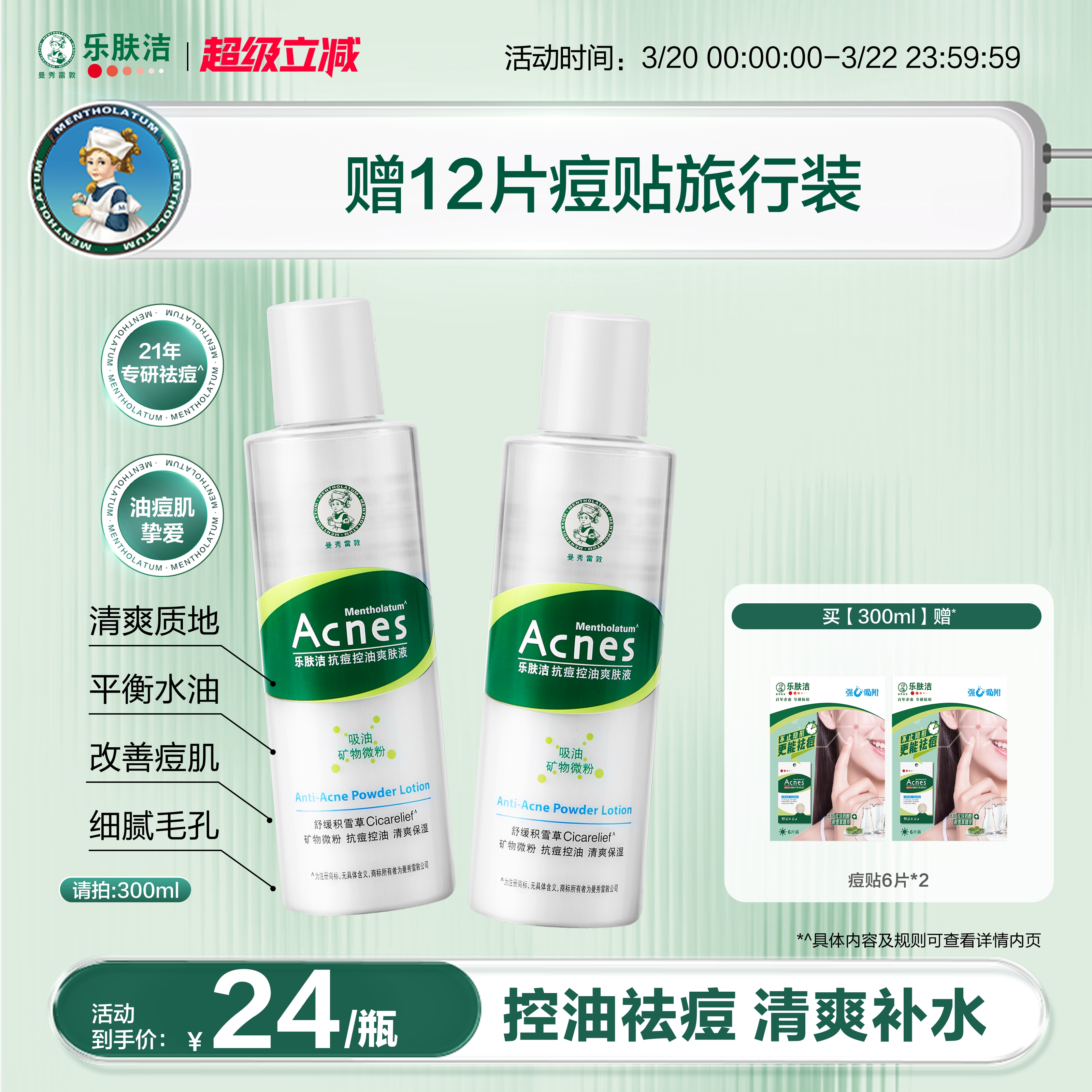 曼秀雷敦乐肤洁抗痘控油爽肤水积雪草清爽保湿舒缓毛孔油皮水粉末