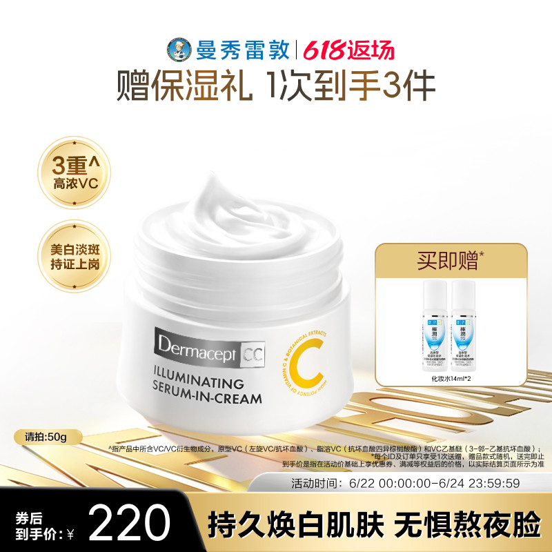 Dermacept CC曼秀雷敦原装乐敦缪思高光嫩白精华VC缪斯面霜保湿 - 实物图