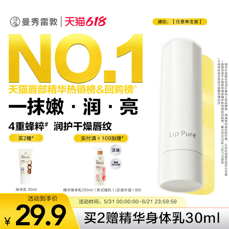 曼秀雷敦蜂蜜植萃小蜜油润唇膏女保湿滋润补水口红打底去死皮官方