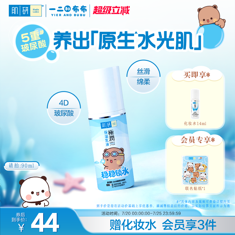 曼秀雷敦肌研极润玻尿酸补水保湿乳液面霜油皮面部青少年护肤品