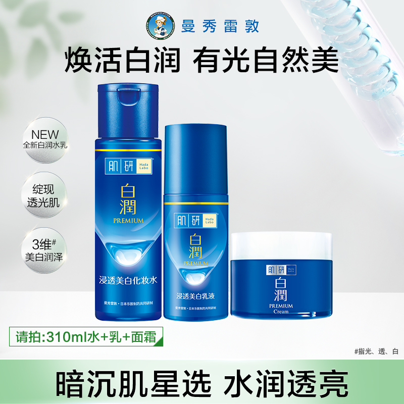 HadaLabo/肌研白润化妆水