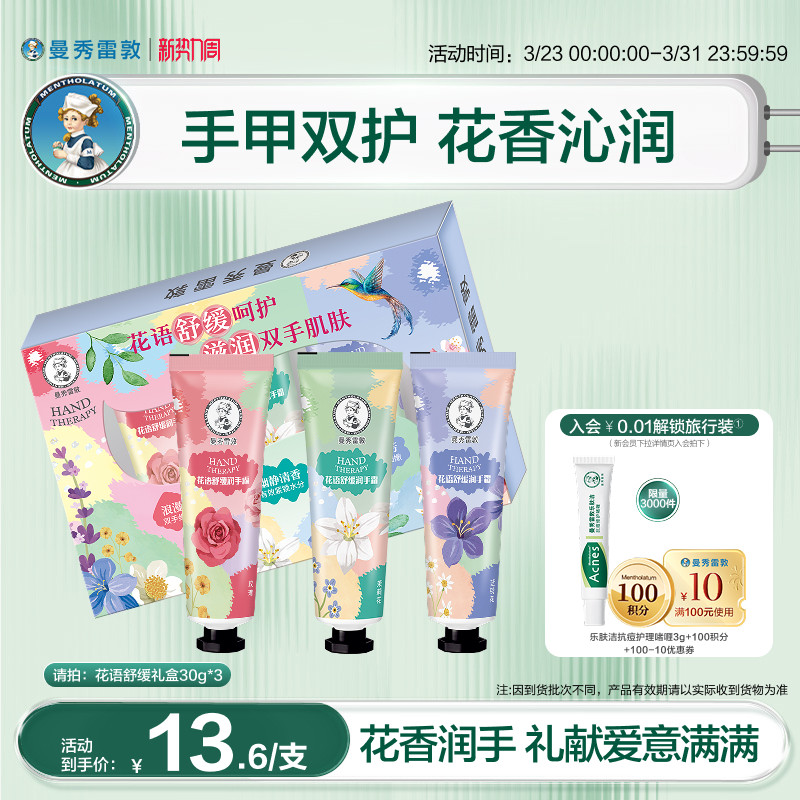 【曼秀雷敦】草本花语舒缓保湿不粘腻滋润护手霜礼盒冬季套装