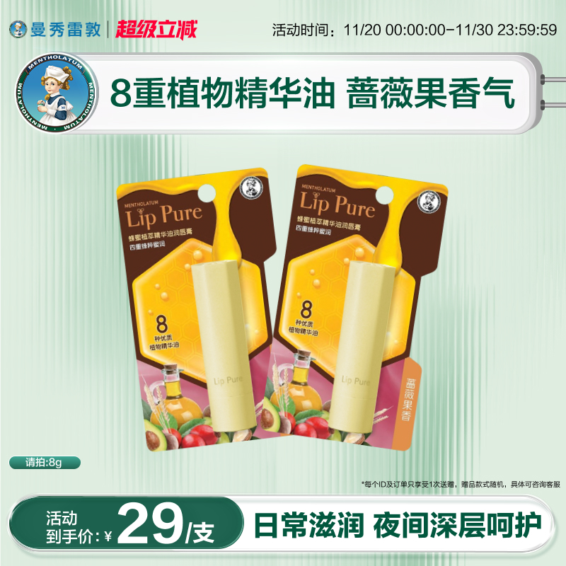 曼秀雷敦精华油润唇膏保湿润唇