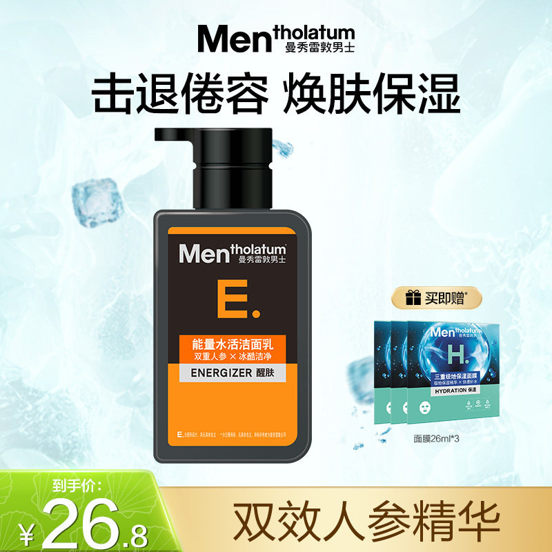 曼秀雷敦冰爽保湿洗面奶男士专用